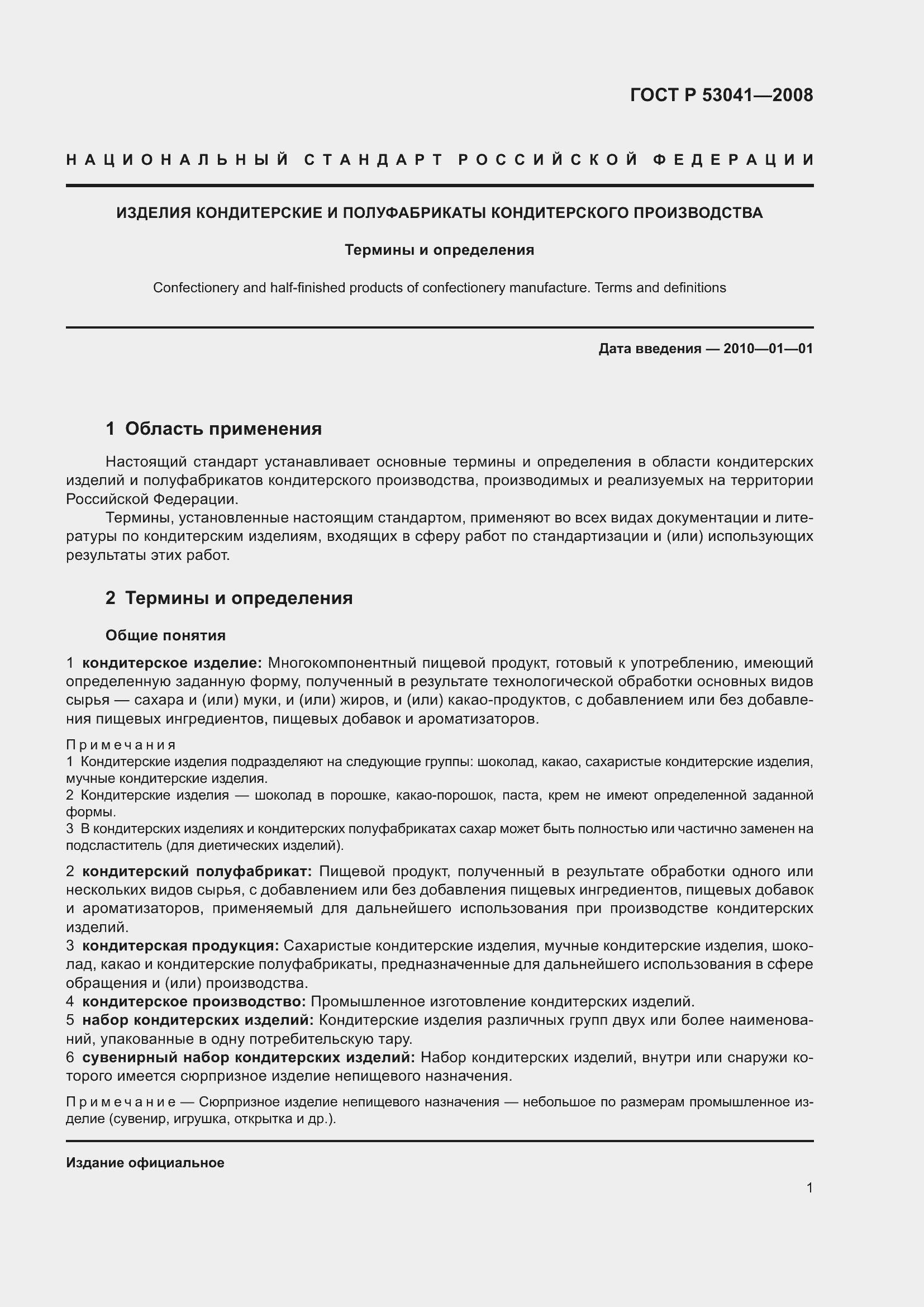 Страница 5 ГОСТ Р 53041-2008