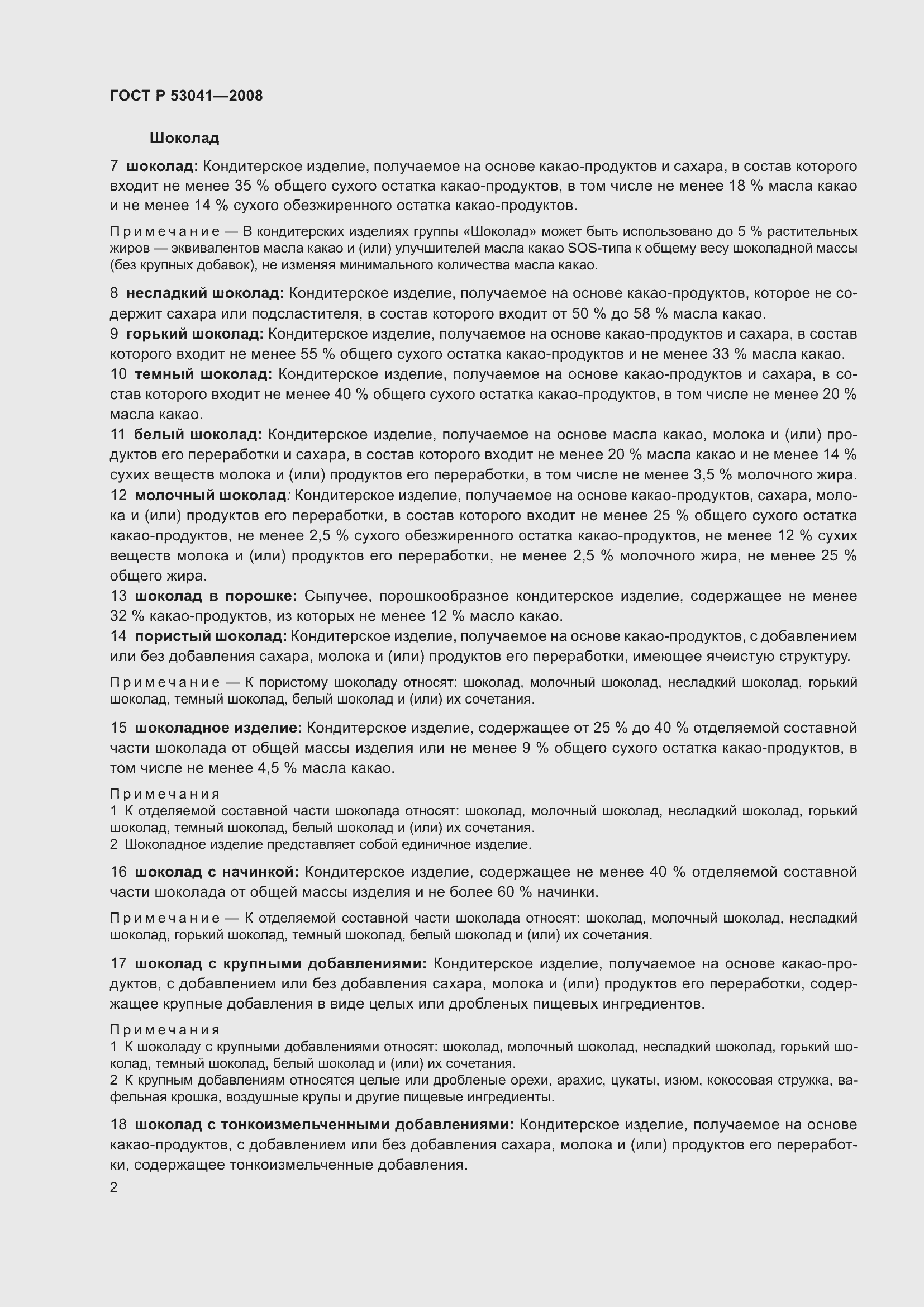 Страница 6 ГОСТ Р 53041-2008