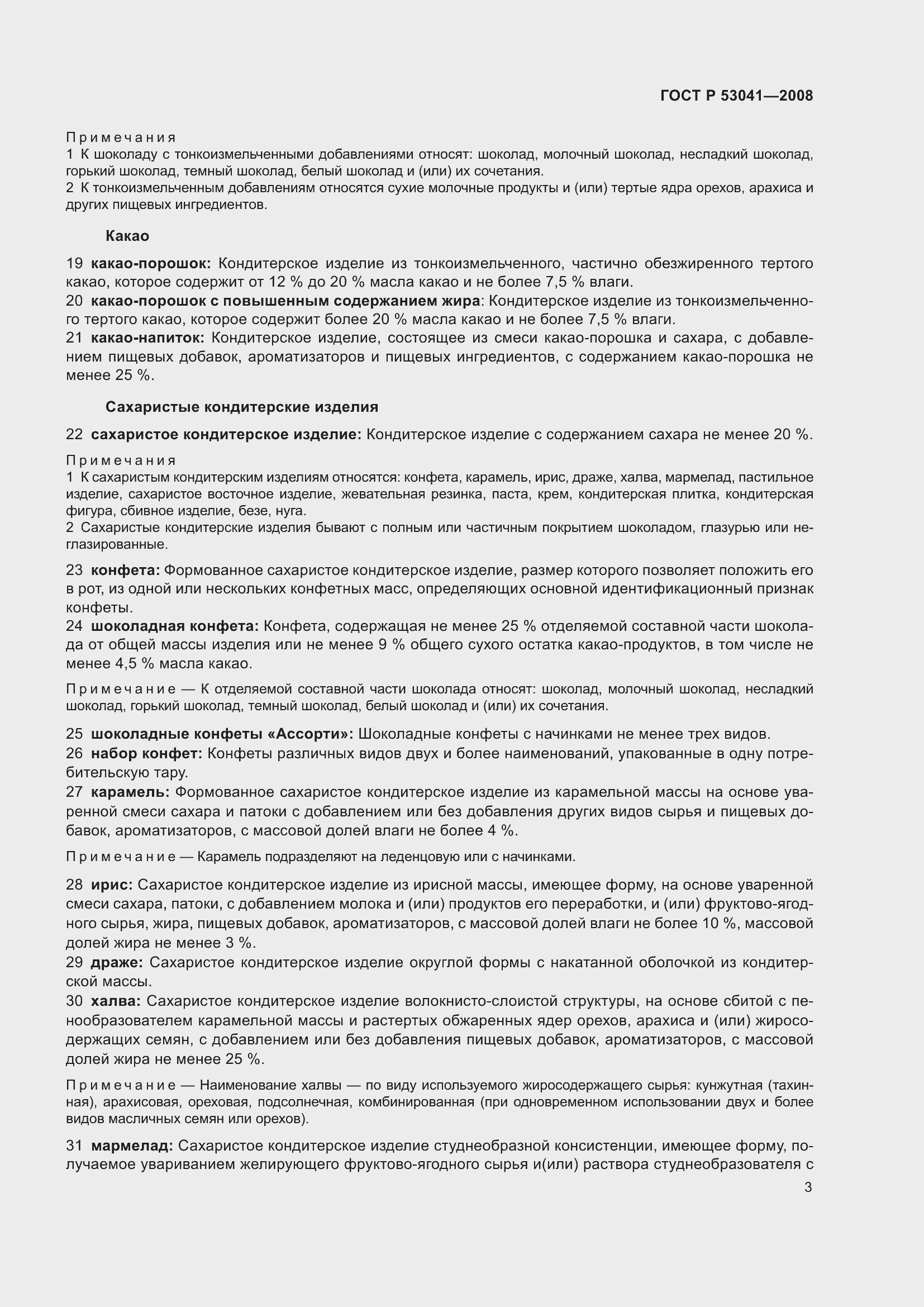 Страница 7 ГОСТ Р 53041-2008