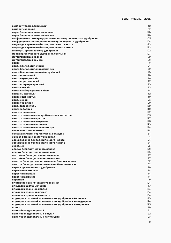 Страница 13 ГОСТ Р 53042-2008