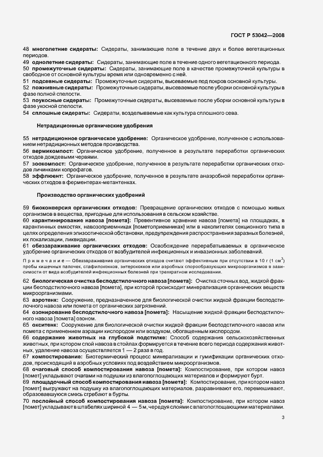 Страница 7 ГОСТ Р 53042-2008