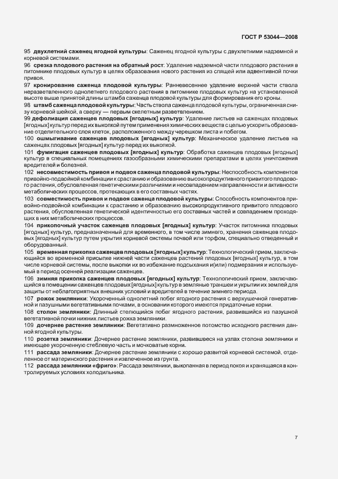 Страница 11 ГОСТ Р 53044-2008