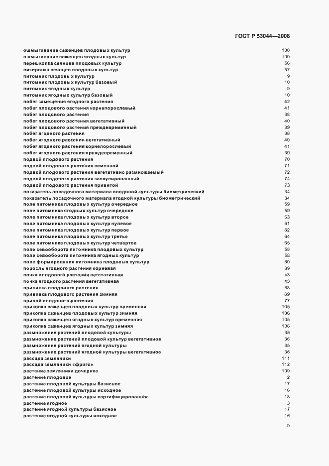 Страница 13 ГОСТ Р 53044-2008
