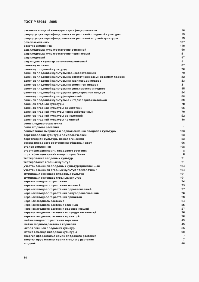 Страница 14 ГОСТ Р 53044-2008