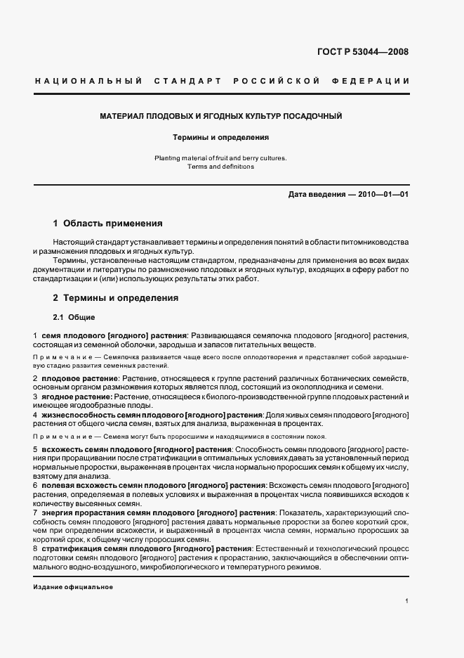 Страница 5 ГОСТ Р 53044-2008