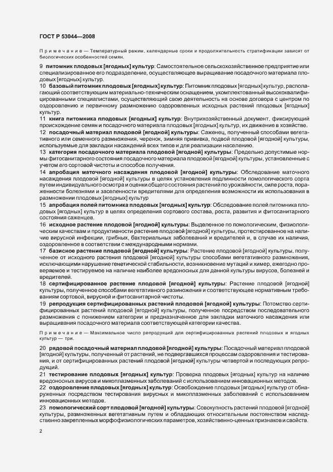 Страница 6 ГОСТ Р 53044-2008