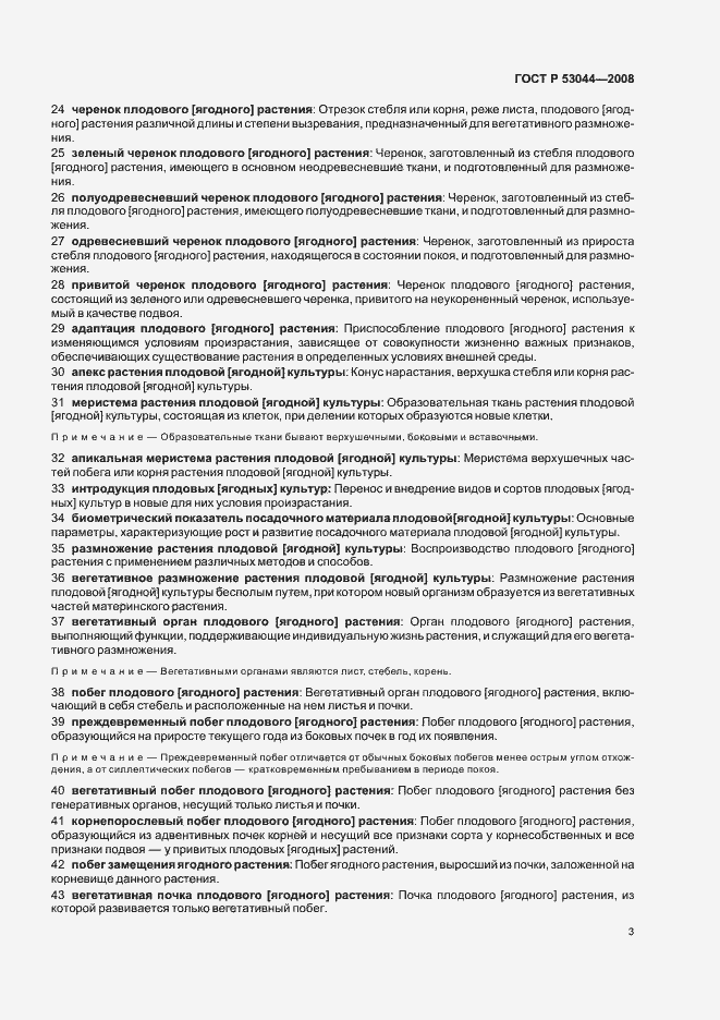 Страница 7 ГОСТ Р 53044-2008