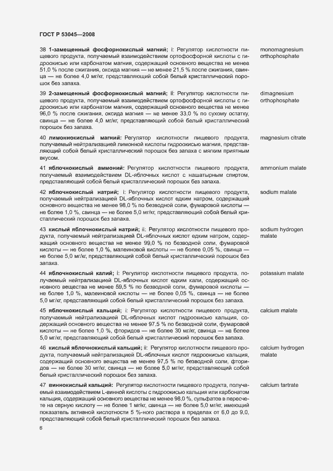 Страница 10 ГОСТ Р 53045-2008