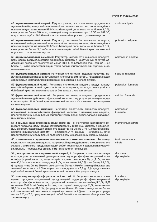Страница 11 ГОСТ Р 53045-2008
