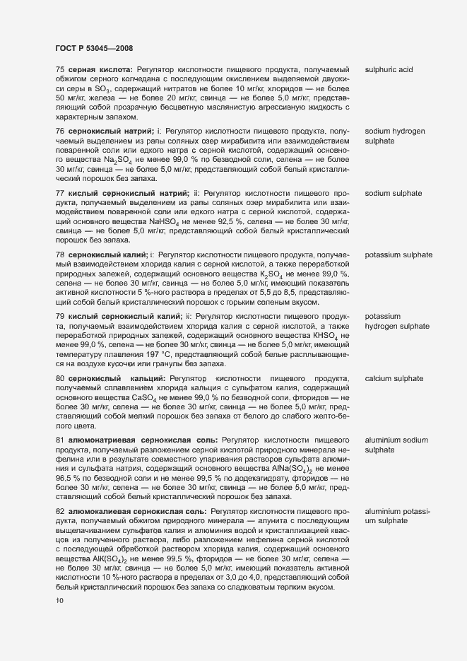 Страница 14 ГОСТ Р 53045-2008