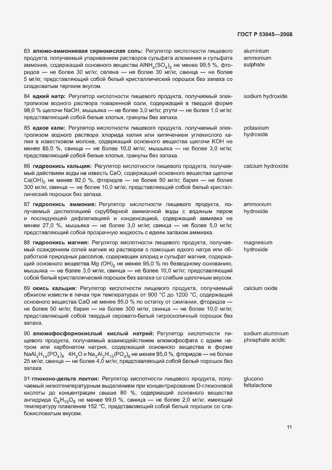 Страница 15 ГОСТ Р 53045-2008