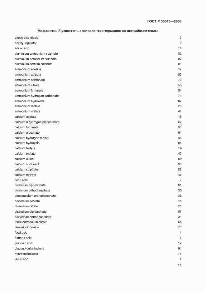 Страница 19 ГОСТ Р 53045-2008