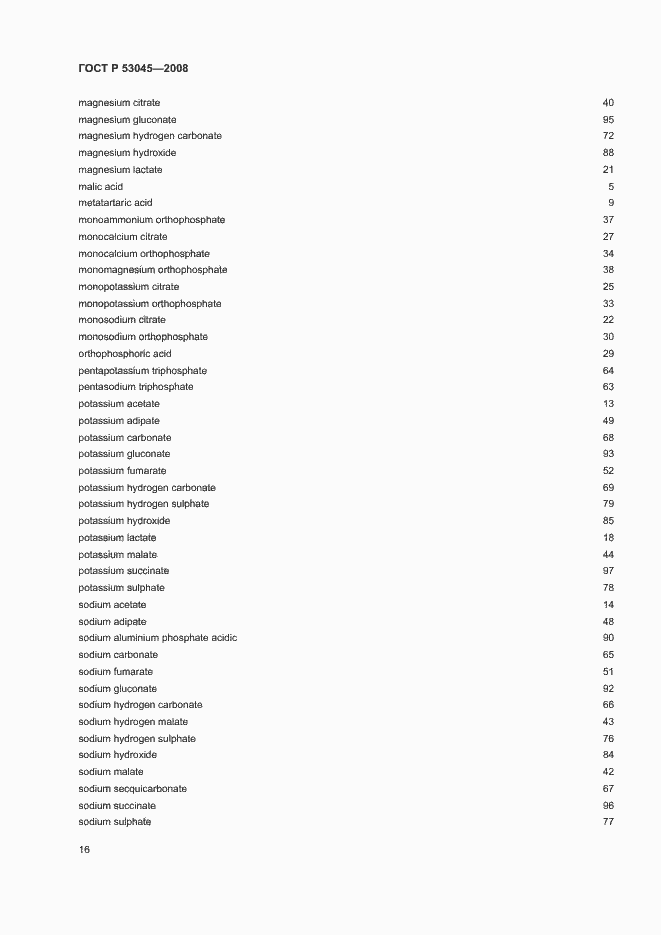 Страница 20 ГОСТ Р 53045-2008