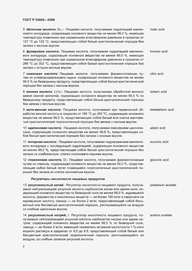 Страница 6 ГОСТ Р 53045-2008