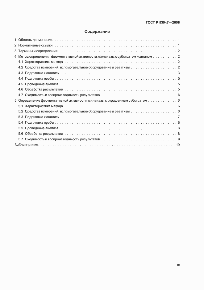 Страница 3 ГОСТ Р 53047-2008