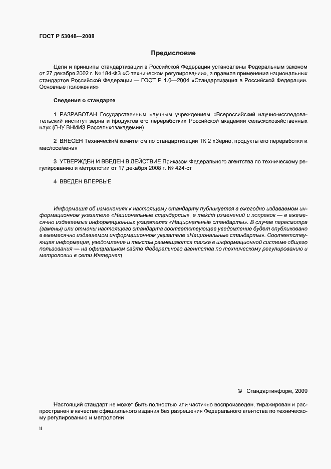 Страница 2 ГОСТ Р 53048-2008