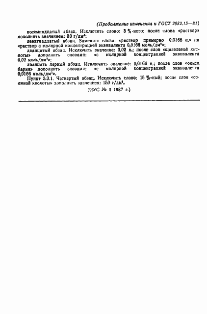 Страница 10 ГОСТ 2082.15-81