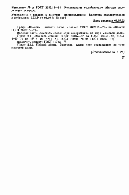 Страница 11 ГОСТ 2082.15-81