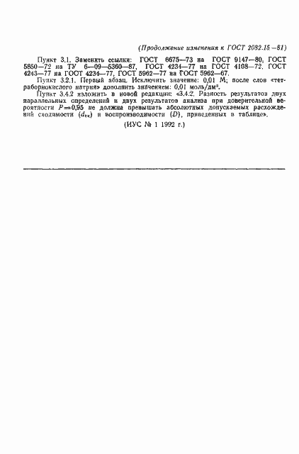 Страница 14 ГОСТ 2082.15-81