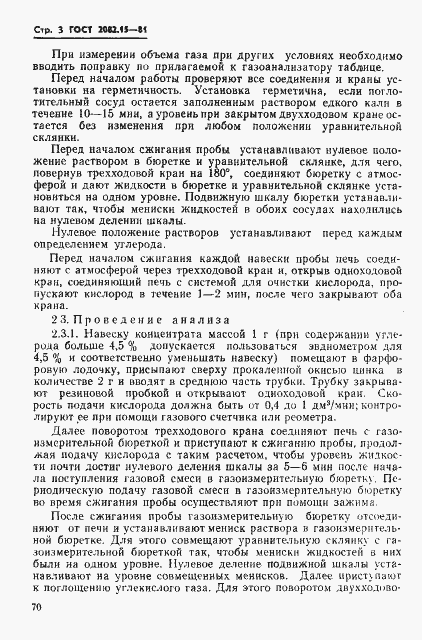 Страница 3 ГОСТ 2082.15-81