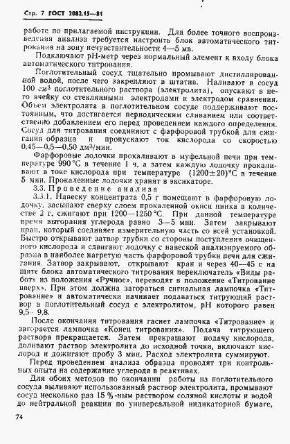 Страница 7 ГОСТ 2082.15-81