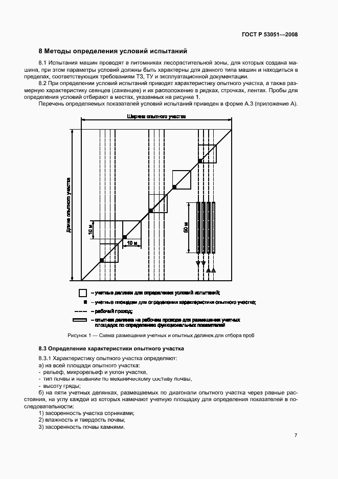 Страница 10 ГОСТ Р 53051-2008