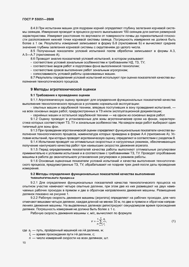 Страница 13 ГОСТ Р 53051-2008