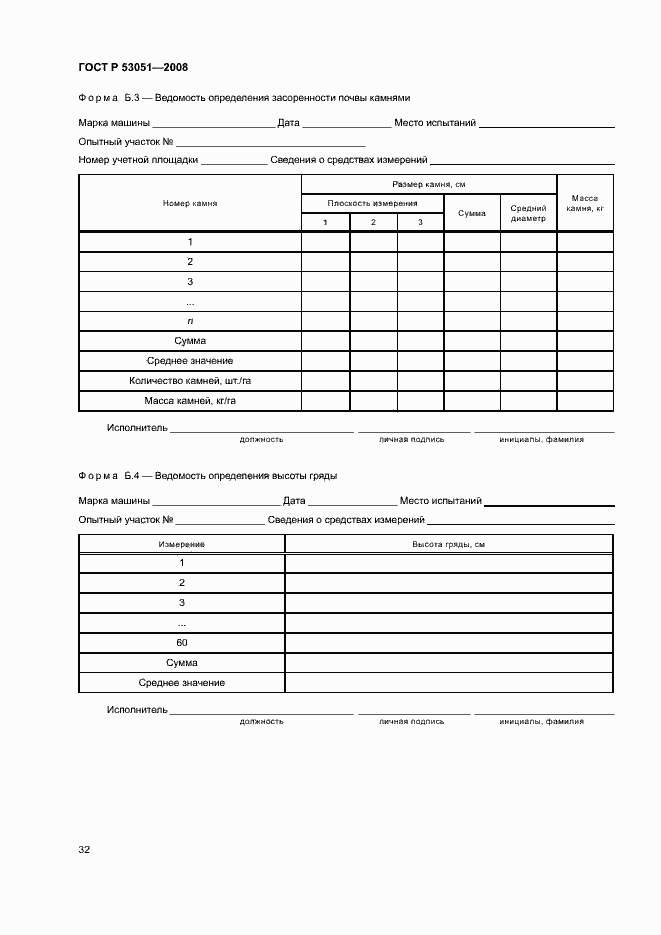 Страница 35 ГОСТ Р 53051-2008