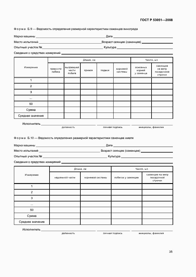 Страница 38 ГОСТ Р 53051-2008