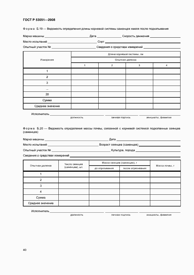 Страница 43 ГОСТ Р 53051-2008