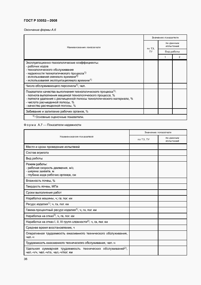 Страница 39 ГОСТ Р 53052-2008