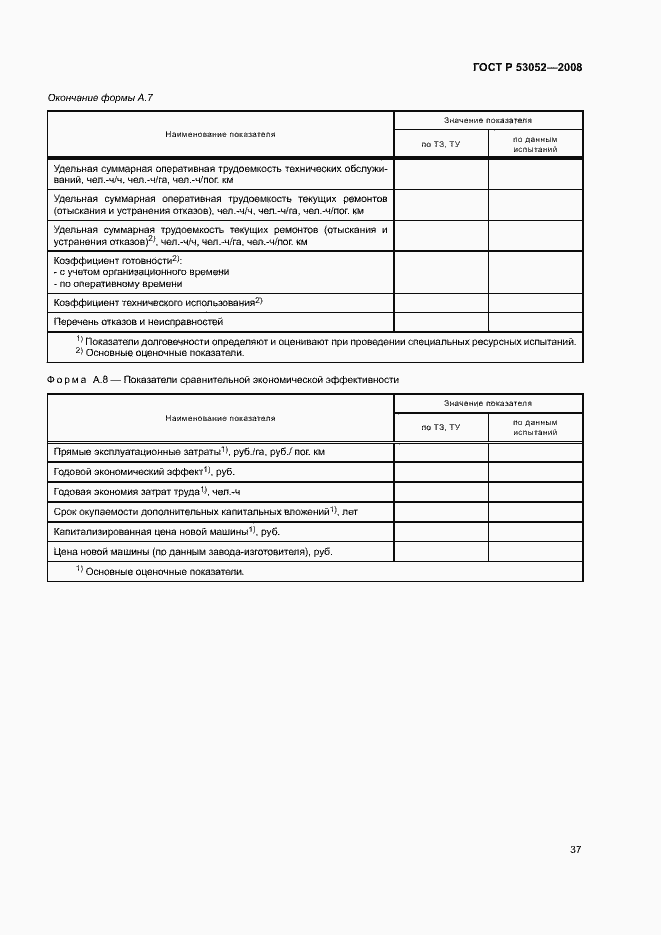 Страница 40 ГОСТ Р 53052-2008