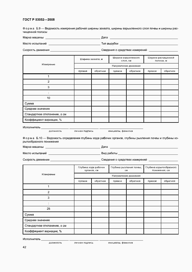 Страница 45 ГОСТ Р 53052-2008