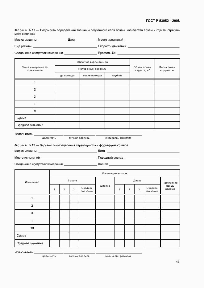 Страница 46 ГОСТ Р 53052-2008