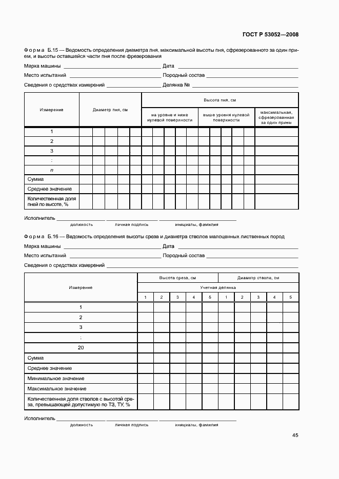 Страница 48 ГОСТ Р 53052-2008