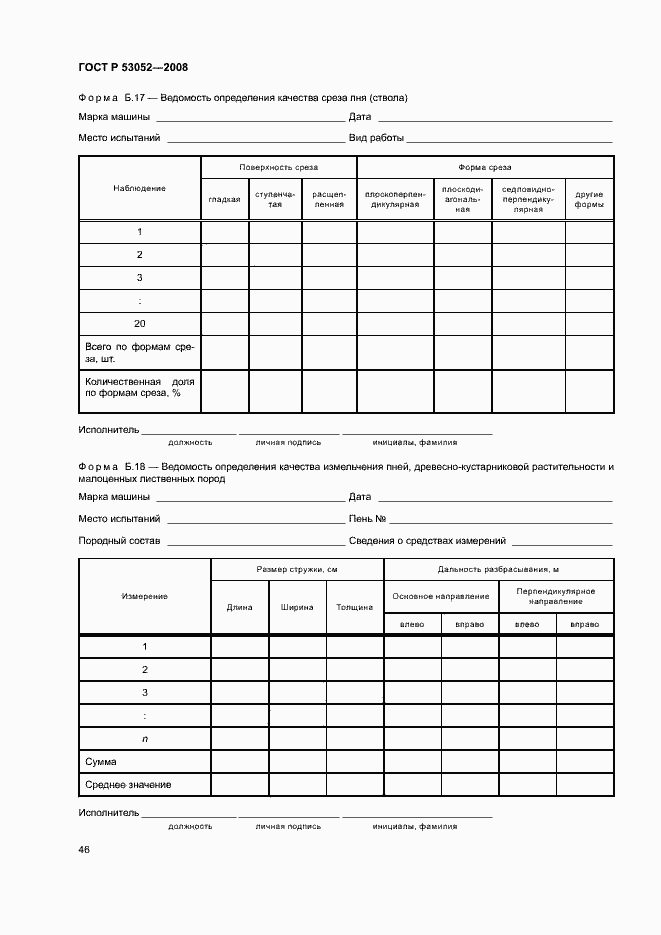 Страница 49 ГОСТ Р 53052-2008