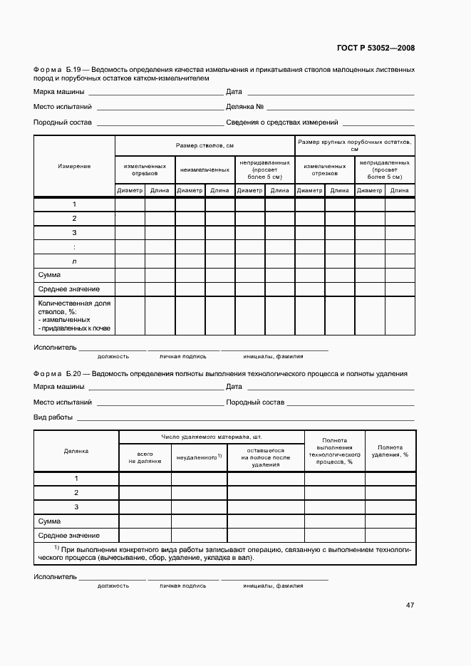 Страница 50 ГОСТ Р 53052-2008