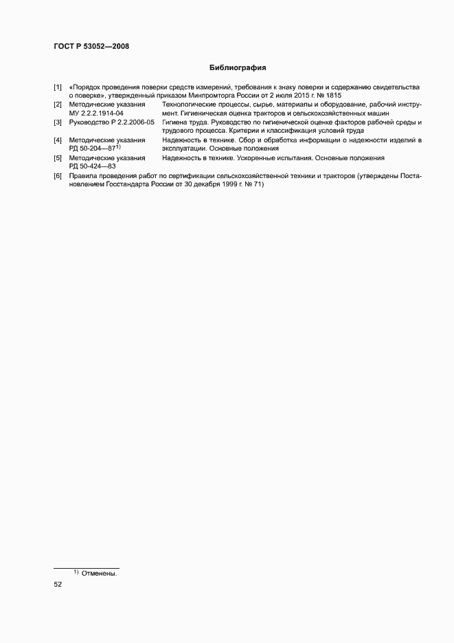 Страница 55 ГОСТ Р 53052-2008