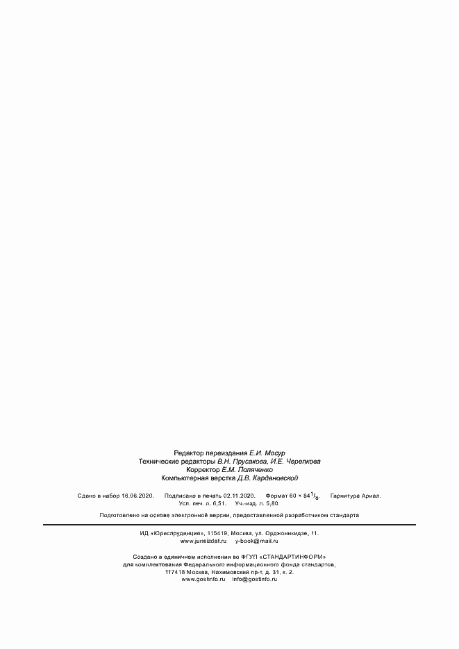 Страница 57 ГОСТ Р 53052-2008