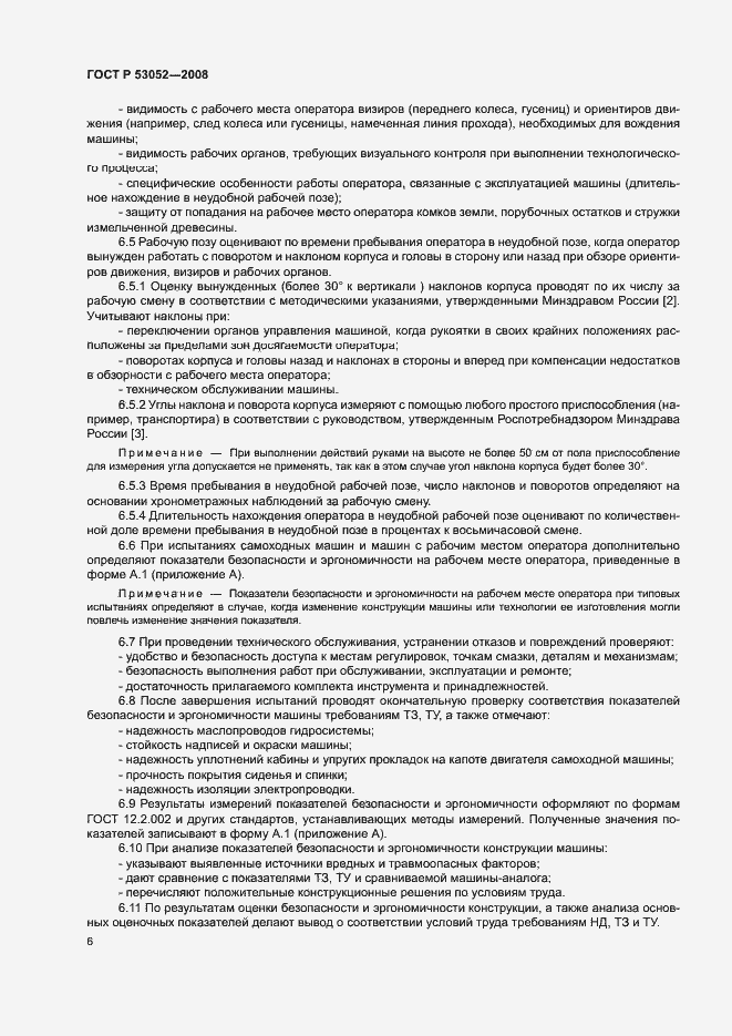 Страница 9 ГОСТ Р 53052-2008