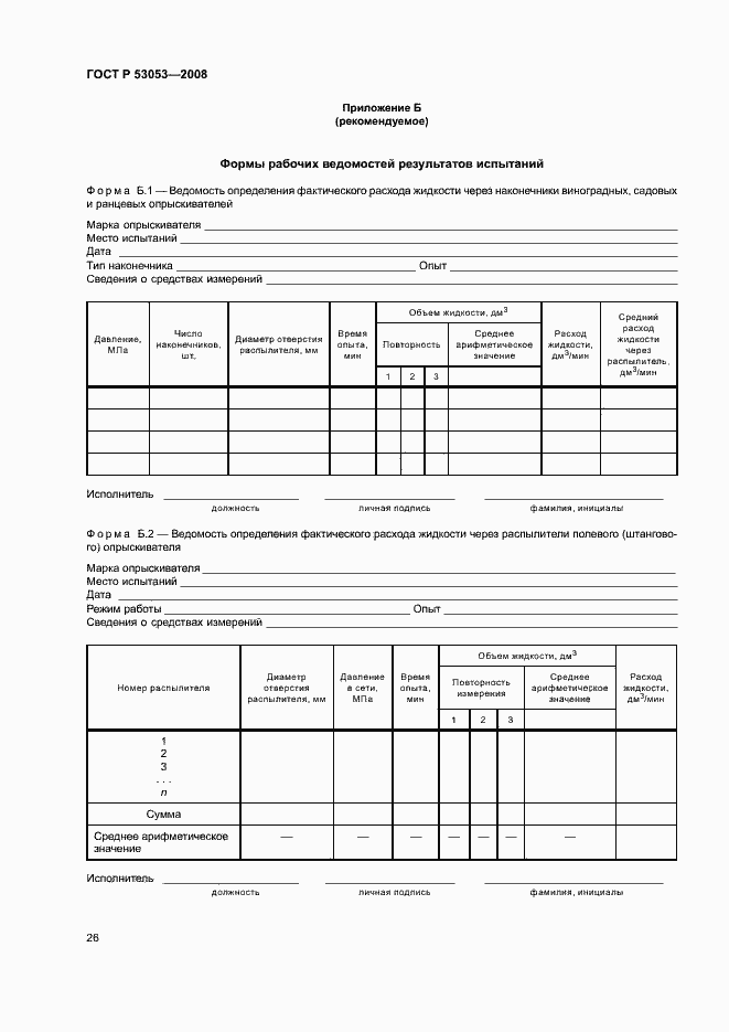 Страница 29 ГОСТ Р 53053-2008
