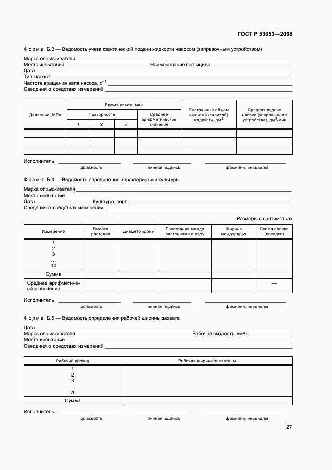 Страница 30 ГОСТ Р 53053-2008