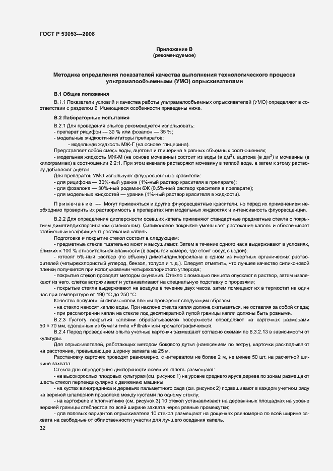 Страница 35 ГОСТ Р 53053-2008