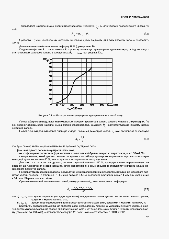 Страница 40 ГОСТ Р 53053-2008