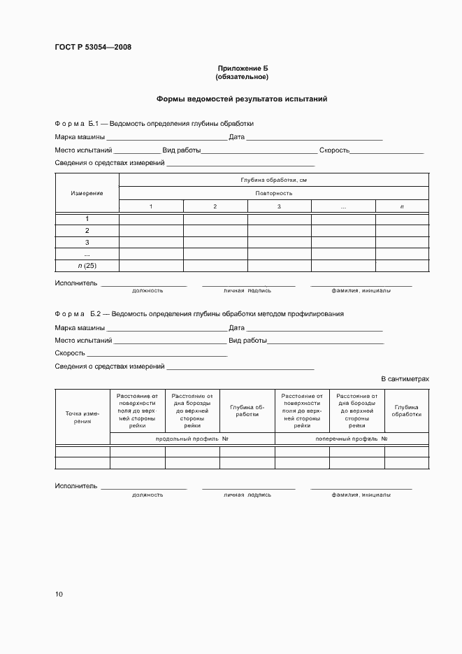 Страница 13 ГОСТ Р 53054-2008