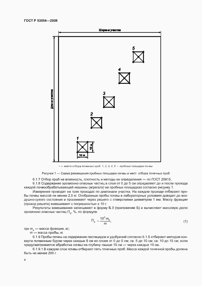 Страница 7 ГОСТ Р 53054-2008