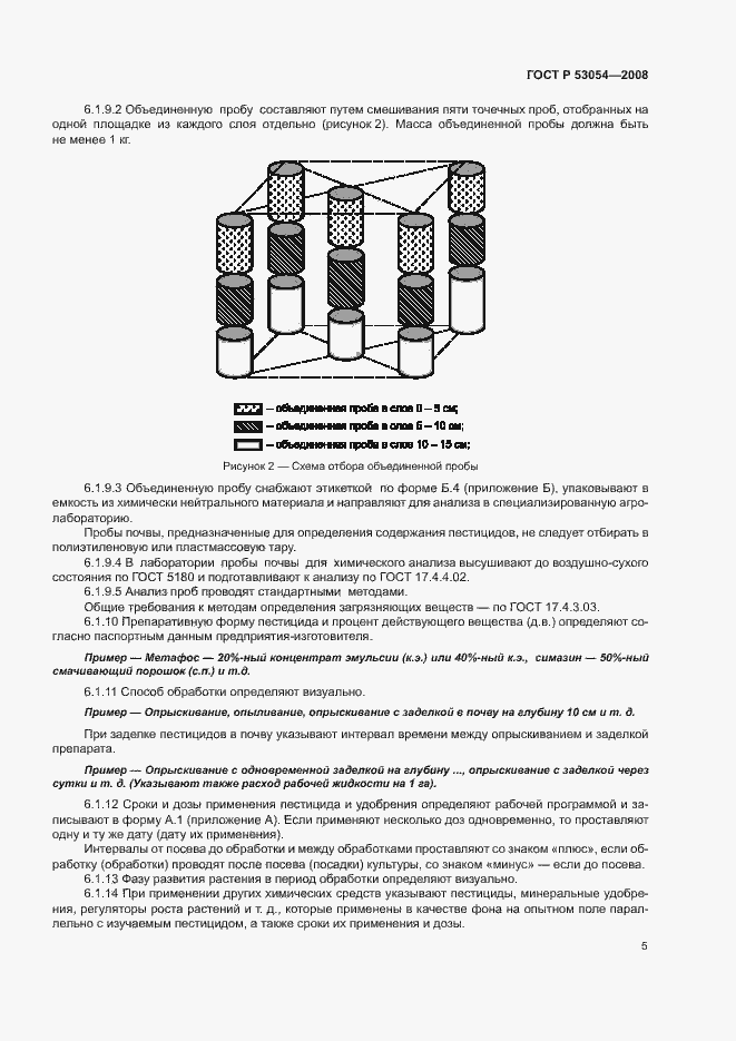 Страница 8 ГОСТ Р 53054-2008