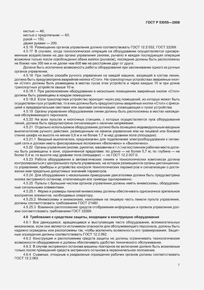 Страница 10 ГОСТ Р 53055-2008