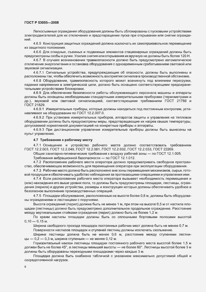 Страница 11 ГОСТ Р 53055-2008