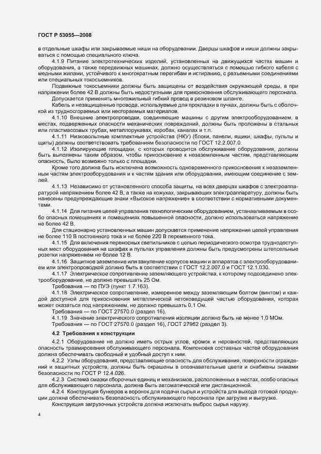 Страница 7 ГОСТ Р 53055-2008